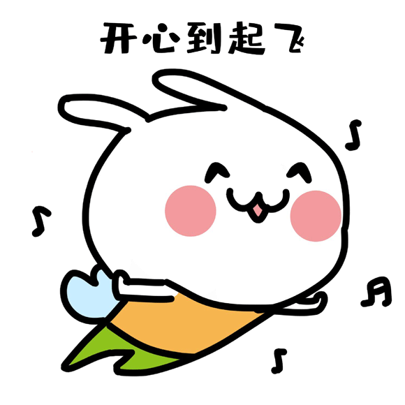 摄图网_401582799_开心表情包gif(非企业商用).gif 摄图网_401582799_开心表情包gif(非企业商用).gif